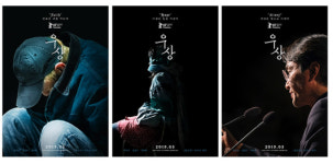 ‘우상’ 각자의 우상을 좇는 세 사람의 어리석은 선택