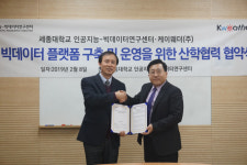 날씨도 빅데이터로 분석 세종대-케이웨더 손 잡았다