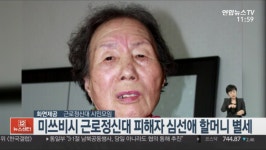 ‘심선애 별세’ 광주 기독병원 장례식장, 1944년 초등학교 졸업 후 미쓰비시 강제 징용