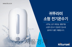 귀뚜라미보일러, 소형 전기온수기 출시