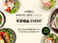 4시간 배송 쇼핑몰 네온마켓, 스윗밸런스 콜라보 진행