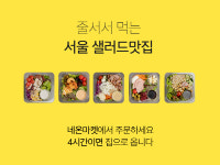 4시간 배송 쇼핑몰 네온마켓, 스윗밸런스 콜라보 진행