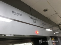 인천지하철 1호선 테크노파크역·캠퍼스타운역 정전···운행 차질