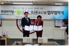 현성바이탈, 中중상그룹과 업무협약(MOU) 체결