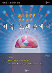 장범준 전국 투어 콘서트 ‘노래방에서’ 서울 공연 1회차 추가 개최 확정