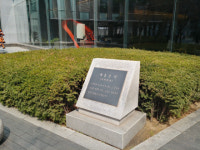 [역사의 향기/표지석] <29>제용감( 濟用監)