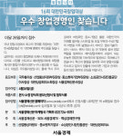 [알립니다]우수 창업경영인 찾습니다