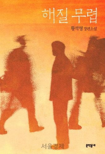 황석영, 맨부커상 인터내셔널 최종 후보 등재 불발
