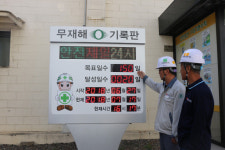 [르포] SK인천석유 정비동 앞 협력사 무재해 기록판···꺼지지 않는 안전 24시