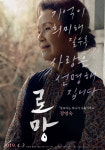 [인터뷰] 정영숙, “치매 로맨스 로망, 누구에게나 닥칠 수 있는 거짓말 같은 현실”