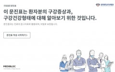 경희대치과병원이 블록체인 기반 의료정보 시스템을 구축했다