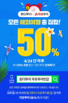 원더투어 자유투어반값, 10시부터 30분마다 선착순 50% 쿠폰지급