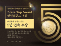 생리대 브랜드 최초 중원주식회사 시크릿데이, 5년 연속 안전브랜드 대상 수상