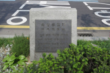 [역사의 향기/표지석] <33>유성룡 집터