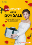 세사리빙, 가정의 달 맞이 기획전 ‘Thanks 이벤트’ 실시