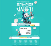 위메프 11시 특가 배달의 민족 2만원권 5천장 단돈 100원에···기회는 5번