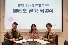 블랙오닉스, 투투, 벨류어블 업무 협약...‘뺄리오’ 단독 론칭