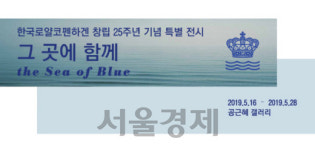 한국로얄코펜하겐부산아울렛주 | 한국로얄코펜하겐, 창립 25주년 기념 고객 대상 전시 이벤트 개최