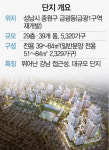 [분양단지 들여다보기] 대림산업, e편한세상 금빛 그랑메종...성남 구도심 대표단지