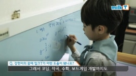 영재발굴단 백강현, 초등부터 중학과정까지 섭렵 “수학영재가 공부하는 법”
