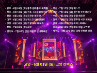 미스트롯 전국투어 콘서트, 추가 공연 요청 쇄도..협박성 전화까지