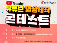 [여의도 만화경] 유튜브 매달린 한국당...의정활동은 언제하나