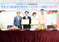 문경시 마루종합식품과 신규투자 MOU
