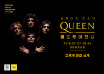 퀸(QUEEN)의 첫 번째 월드투어전시, 전세계 최초로 서울에서 열린다