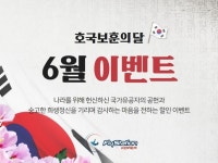 용인 플라이스테이션, 6월 호국보훈의 달 프로모션 진행