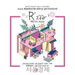 알짜마켓부터 클래스까지 로얄앤컴퍼니, 알짜바자 개최