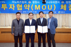 창원시, 이노비즈협회·나우이앤지 투자유치 업무협약