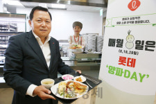 롯데 구내식당, 한달에 세번 양파데이