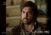 ‘누구나 아는 비밀’ 페넬로페 크루즈 ·하비에르 바르뎀 등 4인 4색 캐릭터 포스터 공개