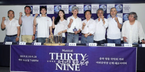 난계 박연 서른아홉개의 상서, 뮤지컬 써티 나인 (써티나인 제작발표회)