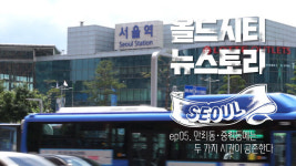 서울로7017과 함께 다시 태어난 만리동과 중림동 [올드시티뉴스토리]