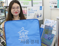 이젠 편의점에 와이셔츠 세탁 맡기세요...CU, 오드리 세탁서비스 도입