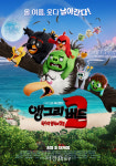 앵그리 버드 2: 독수리 왕국의 침공 우리말 더빙으로도 만난다