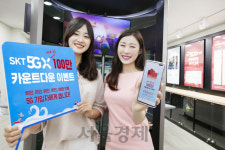 SKT, 5G 100만 가입자 초읽기...제주 여행권 쏜다