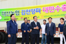 김천시 대산농협에서 대만으로 양파 수출