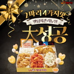 웰덤치킨, 2마리 4가지맛 리뉴얼 폭발적인 반응 얻어