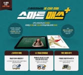 대치동 수학 학원 부럽지 않은 초등학교 수학 학습 솔루션, 엘리하이 ‘스마트 매쓰 플러스’