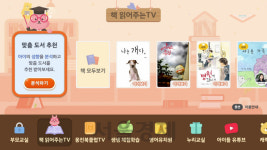 LGU+, 영어부터 책까지 맞춤형 추천...‘아이들나라3.0’ 출시
