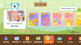 YBM넷, LG유플러스 IPTV ‘U+tv 아이들나라’에 YBM ECC 브랜드관 운영