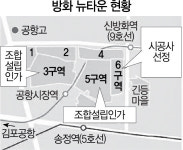 마지막 퍼즐 맞춘 방화뉴타운...3구역 조합설립인가