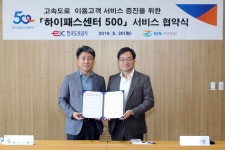 고속도로 휴게소에 하이패스센터 대행 편의점