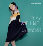 럭키슈에뜨 반값쿠폰 7주년 이벤트 눈길···최대 50만원까지 적용