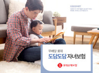 롯데손보 도담도담 자녀보험 생활 질환 보장으로 인기몰이