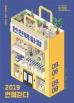어반플레이, 내달6~8일 ‘제5회 연희걷다’ 개최