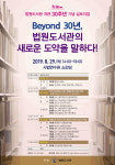 법원도서관 개관 30주년 기념식 29일 개최