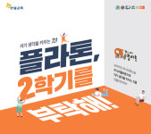 한솔교육 ‘주니어플라톤’, 친구 소개 프로모션 시행